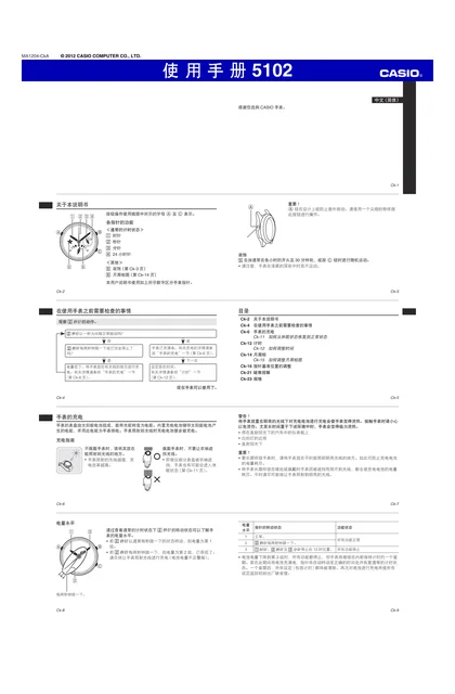 casio 卡西欧 5102